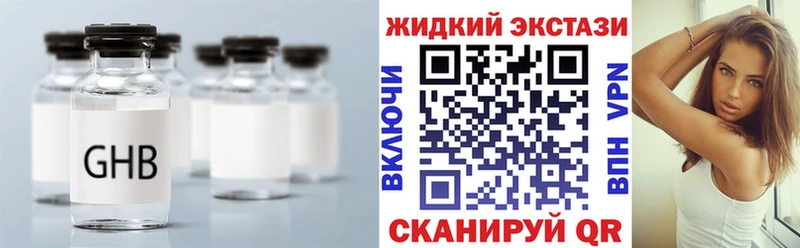 БУТИРАТ жидкий экстази Нестеров