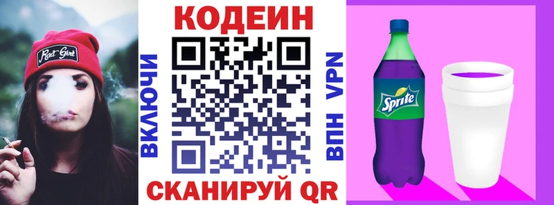 Кодеиновый сироп Lean напиток Lean (лин)  Купить где  Нестеров 